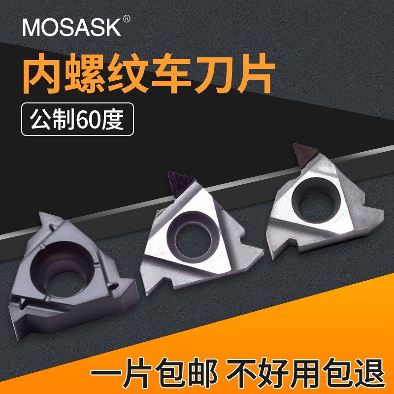数控车床CNC内螺纹车刀片60度铜铝钢件不锈钢淬火料加工IRAG/ISO