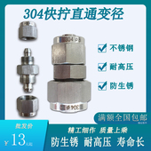 鹏欣五金 快拧变径直通不锈钢304气管异径PU四氟管接头