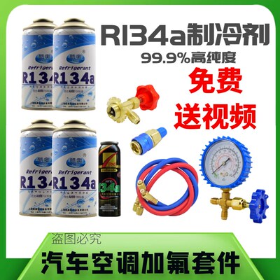 汽车空调R134A制冷剂雪种通用HFC-134a酷奥冷媒氟利昂加氟套装