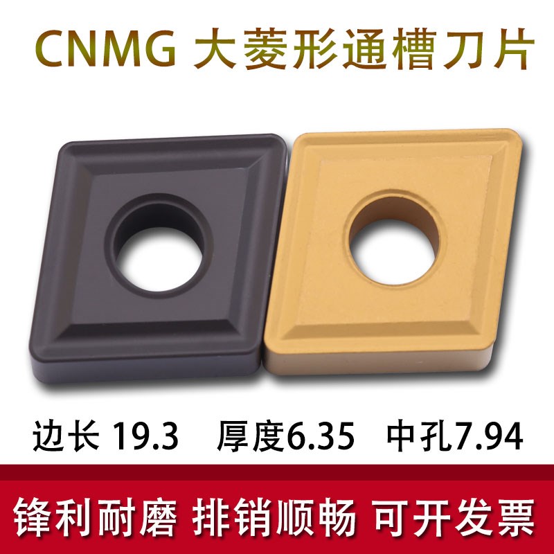 大菱形通槽数控车刀片CNMG190608 190612 190616钢件铸铁拉毛刀头