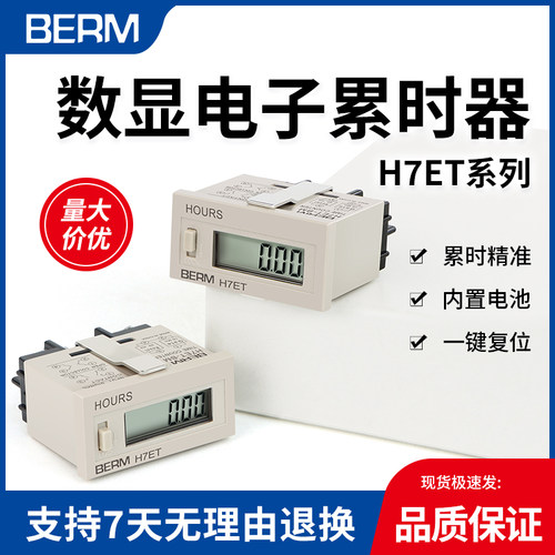 H7ET累时器电子数显工业计时器无电压设备记时间记时器S M H秒 分