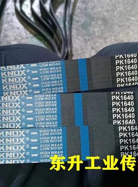 KNOX品牌 多楔带PK1870 PK1875 PK1880 PK1885橡胶多沟带传动带