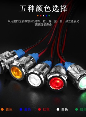 12mmLED金属指示灯防水信号灯电压6v12v24v220v带线电源工作灯