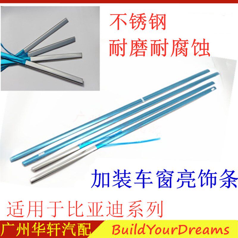 适用于比亚迪F3车窗饰条 F3R L3 G3 F0 S6 外压条不锈钢下亮条
