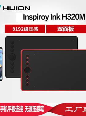绘王(HUION)Inspiroy Ink H320M数位板绘图板手绘板可手机连接