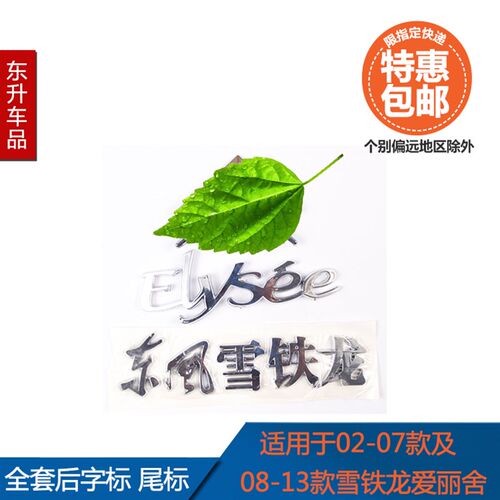 适配雪铁龙爱丽舍后背门后尾门后行李箱盖 全套字标尾标 标识车标