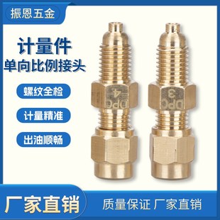 单向阀DPC比例接头数控机床油路接头润滑油路配件