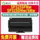 SP325SNw易加粉硒鼓310C通用理光aficio打印机SP325SFNw专用更换