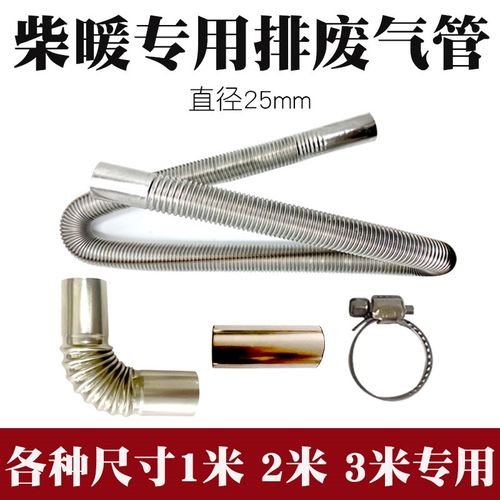 柴暖专用排气管配件大全4米3米加长不锈钢废气管驻车加热器排烟管