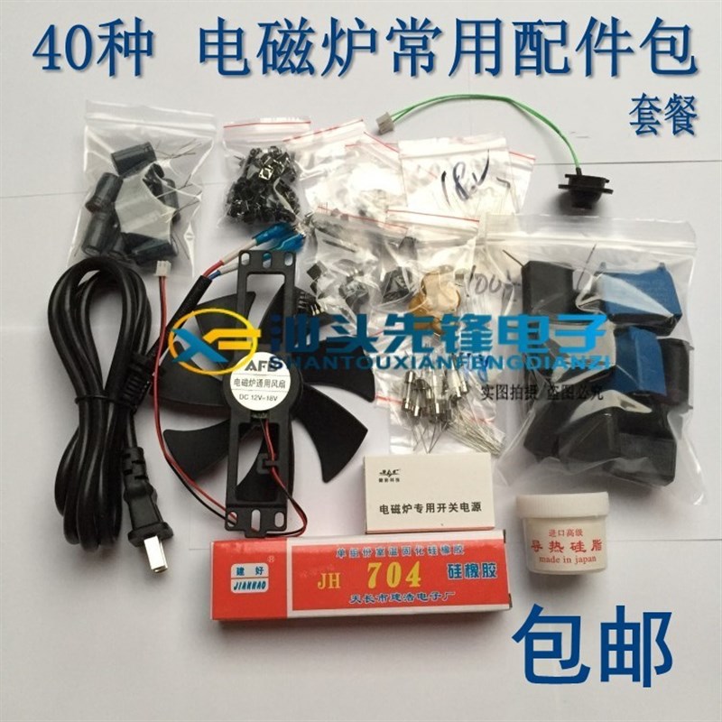 包邮40种 电磁炉常用配件包 电磁炉配件包维修元件包IGBT管桥堆等