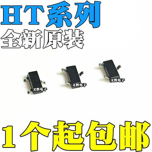 全新原装 HT7550 7533 7330-1 贴片 SOT23