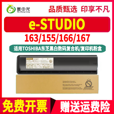 estudio163复印机165粉盒T-1640C通用东芝e-STUDIO打印机166墨粉