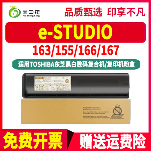 estudio163复印机165粉盒T-1640C通用东芝e-STUDIO打印机166墨粉