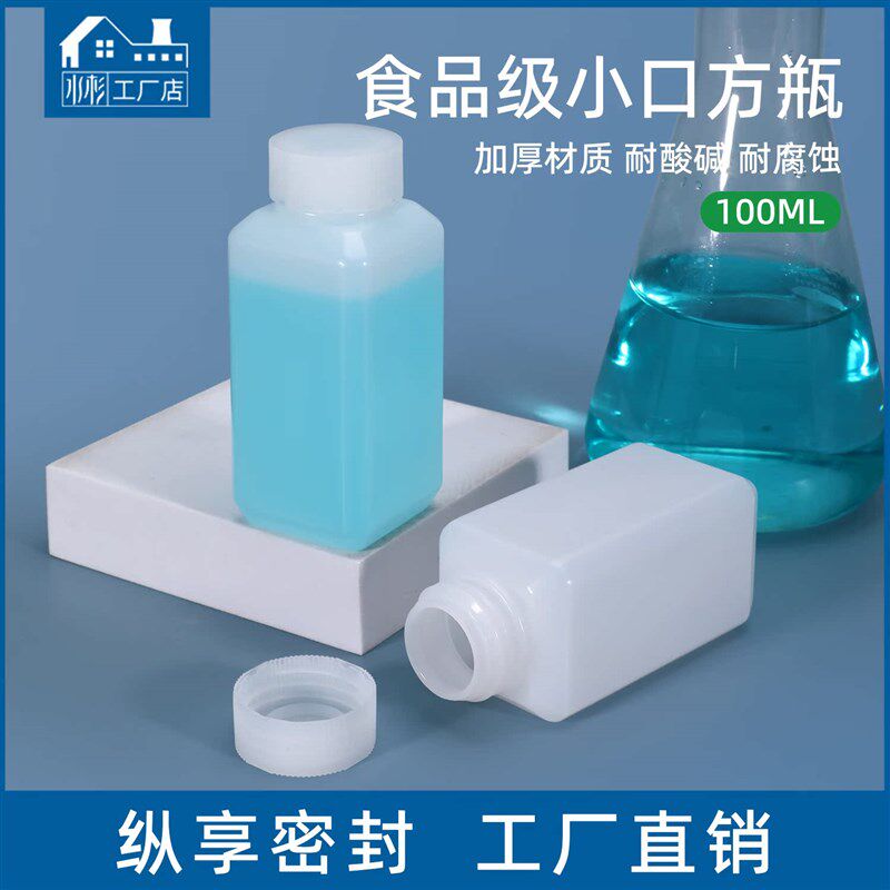 加厚塑料试剂瓶100ml毫升小口方瓶避光瓶100g样品水剂分装小瓶子