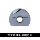 球型精铣刀片R4R5R6R8R10R15R16刀粒 T2139刀杆 P3200半圆刀片 装