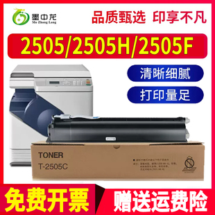 适用东芝2505A粉盒2505H碳粉2505F墨粉e STUDIO墨盒toshiba打印机