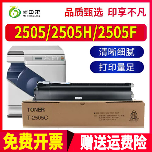 适用东芝2505A粉盒2505H碳粉2505F墨粉e-STUDIO墨盒toshiba打印机