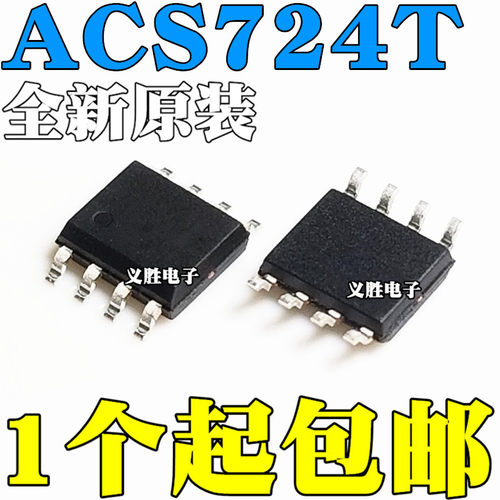 全新原装 ACS724LLCTR-05AB-T TLLC-10/20/30/50AB AU-T 贴片SOP8