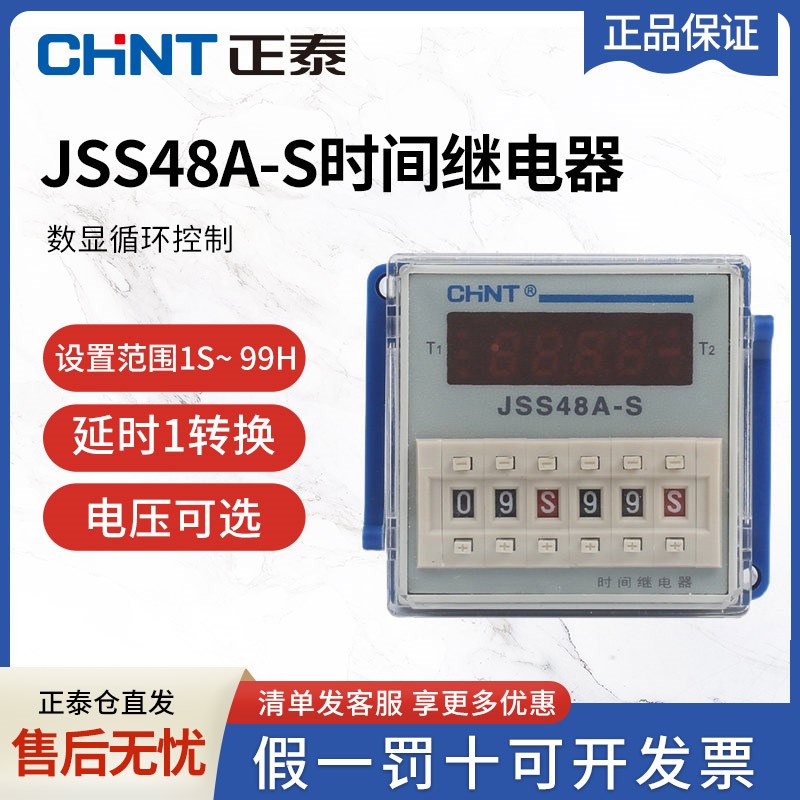 正泰循环时间继电器数显220vJSS48A-S/JSS48A-2Z控制器