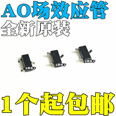 AO3400 3401 3402 3403 3404 3405 3406 3407 贴片SOT23 场效应管