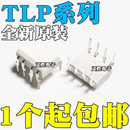 TLP2200 2530 2531 2601 2630 2631 2662 2962 4007F 7920G DIP8