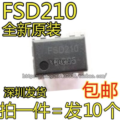 FSD210 电磁炉电源芯片 直插8脚 全新原装 欢迎直拍