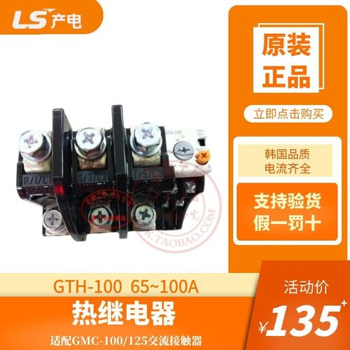原装LS产电热继电器GTH-100/3 65-100A  GMC-100接触器保护开关