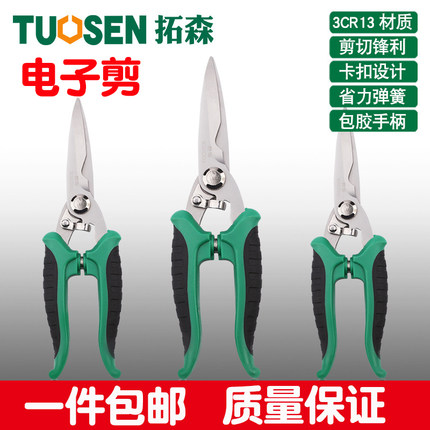 拓森五金工具3铬13多功能装修线槽剪修枝铁皮剪电工剥线电子剪