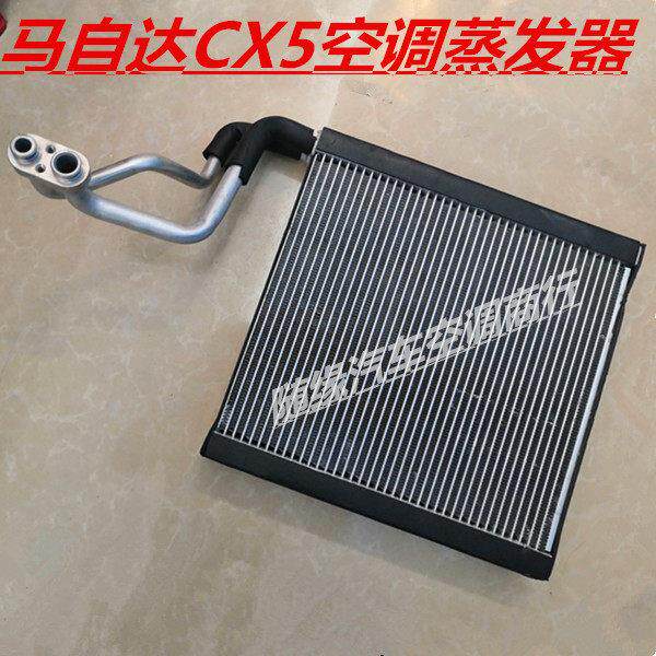 适用于MazdaCX5 空调蒸发器13-16款MazdaCX5 蒸发箱芯体 蓬胀阀