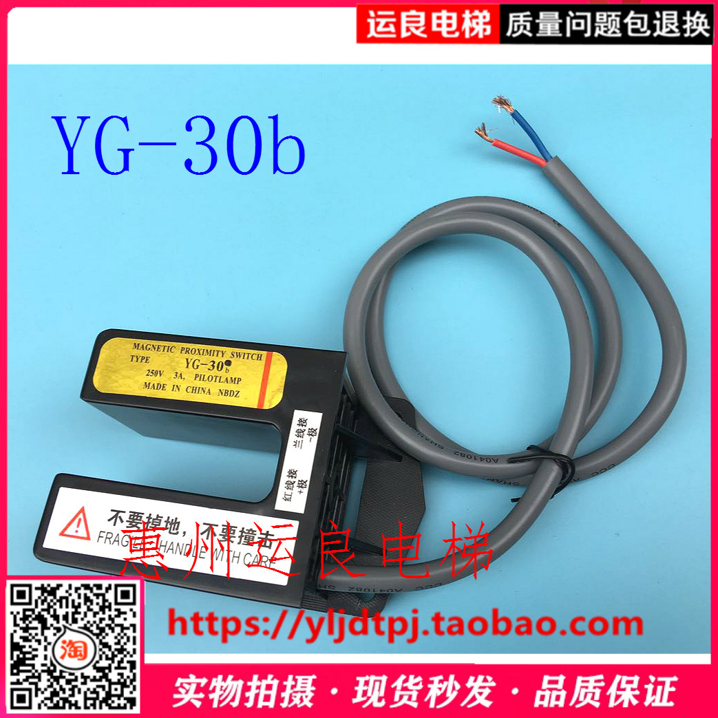 运良电梯配件电梯平层感应器YG-30ba永磁感应器