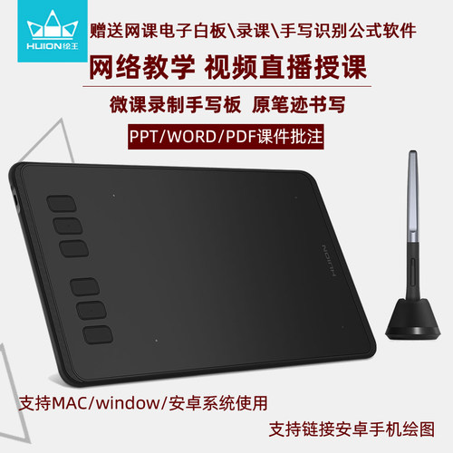 绘王H640P 数位板手绘板电脑画板绘图板写字输入手写板电子绘画板
