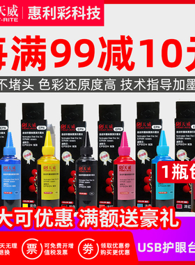 天威连供墨水适用EPSON ME330 350 ME600F 70 1100 1390 100ML