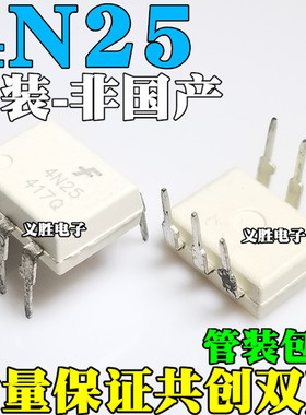 白色 全新原装进口 4N25 直插DIP6 光耦合器晶体管输出 代EL4N25