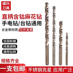 直柄含钴麻花钻不锈钢专用钻头钻花打孔超硬手钻台钻通用合金钢材
