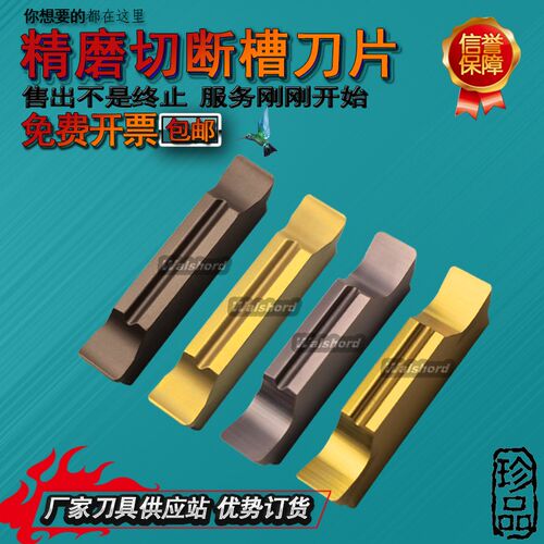 数控切槽刀片外径切断刀头MGGN300/400-JM精磨割刀粒平头刃口加厚