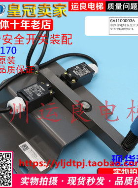 运良家日立电梯防逆转开关装置4131开关2119-B/3287-A扶梯防逆转
