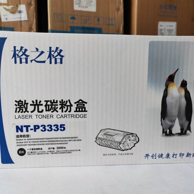 格之格NT-P3335粉盒 适用 兄弟TN-3335 HL5440 6180 8150DN 8510