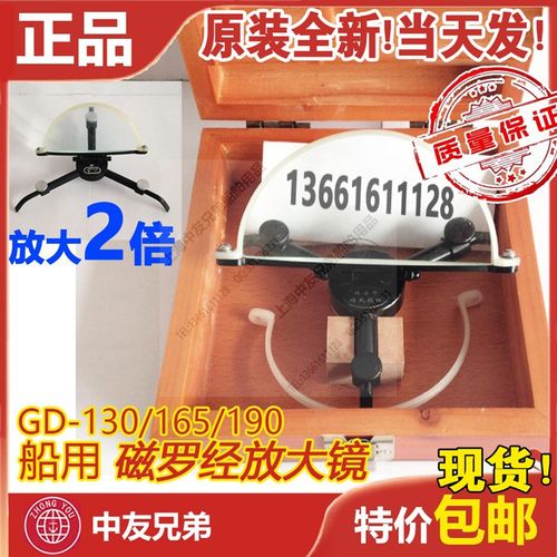 船用航海GD-130 165 190磁罗经放大镜 支架  操舵罗经 热卖 现货