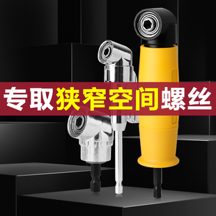 批头拐角器90度万向电动螺丝刀转拐弯神器电批电钻直角起子头