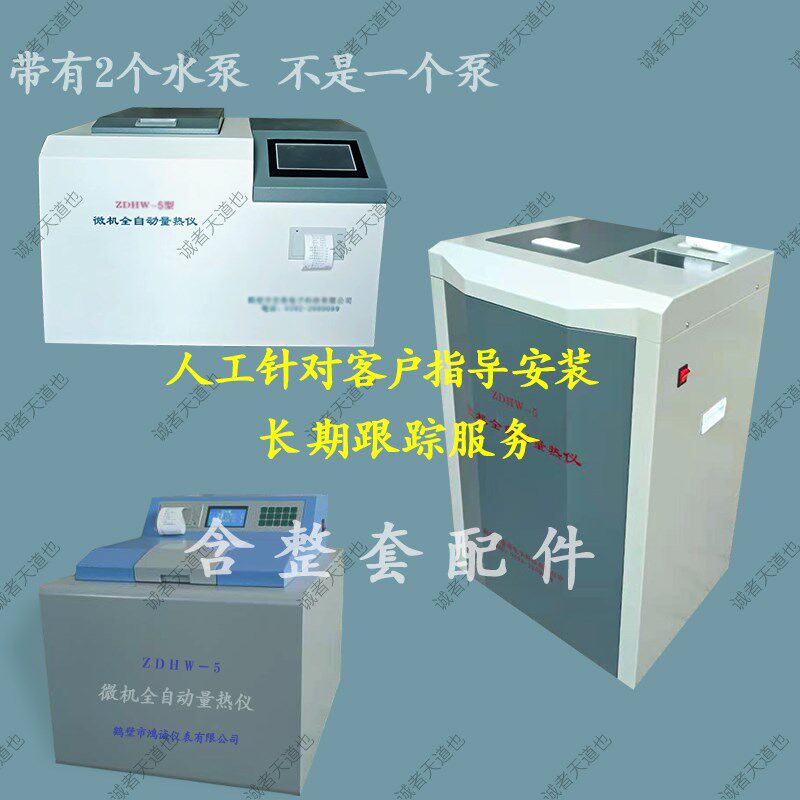 量热仪微机全自动热量仪大卡机砖厂鹤壁上海测量煤炭发热量热量仪