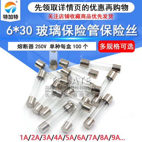 6*30玻璃保险管保险丝熔断器250V 0.5 1 2 3 4 5A 6 8 12 20 10A