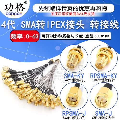 4代ipex转SMA外螺内孔线 mini网卡M2天线接口转接线UFL四代测试线