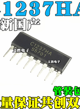 全新国产 UPC1237HA C1237HA 喇叭保护电路IC芯片 ZIP单排