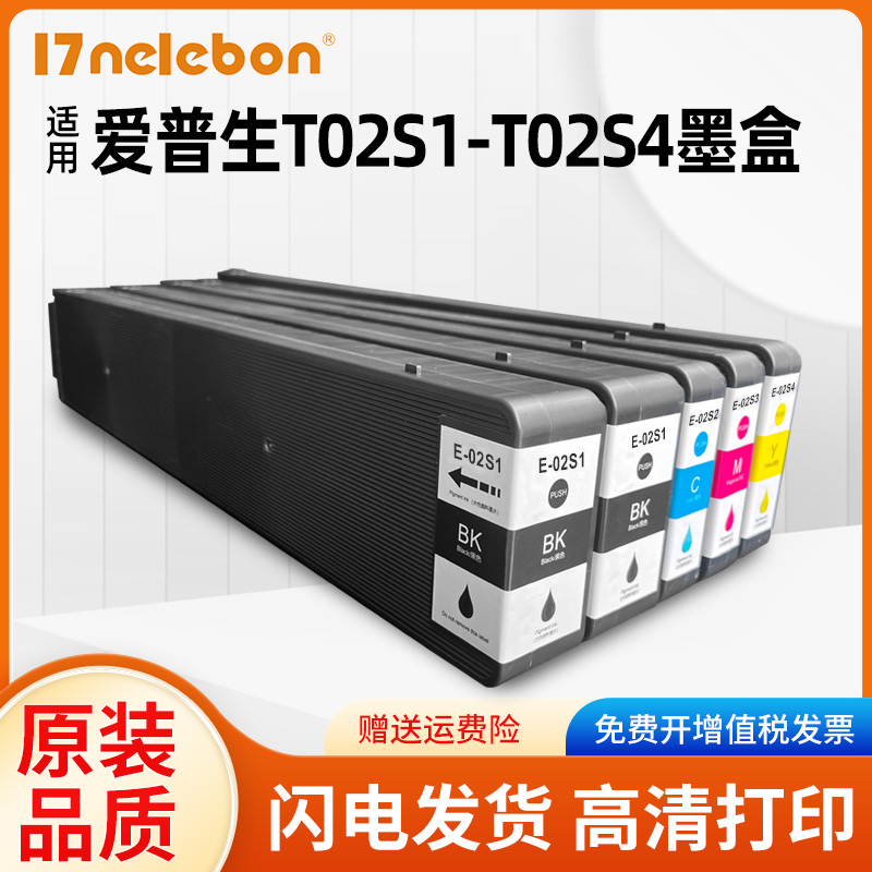 适用爱普生T02S1-T02S4墨盒 EPSON WorkForce WF-C20750c WF-2075