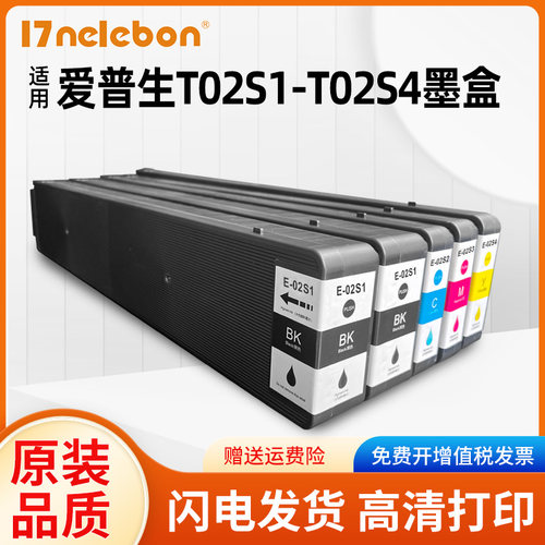 适用爱普生T02S1-T02S4墨盒 EPSON WorkForce WF-C20750c WF-2075