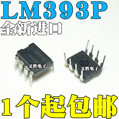 【非国产】全新原装进口 LM393P 直插DIP8 低功耗电压比较器芯片