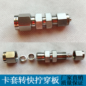 卡套转快拧穿板接头不锈钢气源管转隔板软管PU管气管变径转接头
