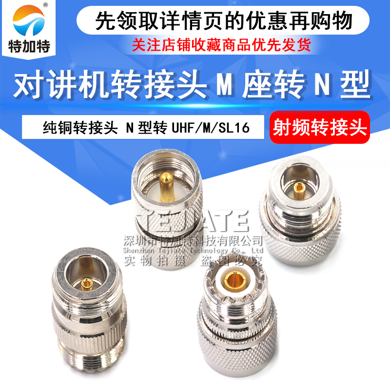 射频转接头UHF转N转接头 公转公母UHF母UHF公M头M公M母头N头SL16