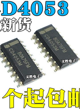 全新国产/进口原装 CD4053BM CD4053 贴片SOP16 三组二路模拟开关