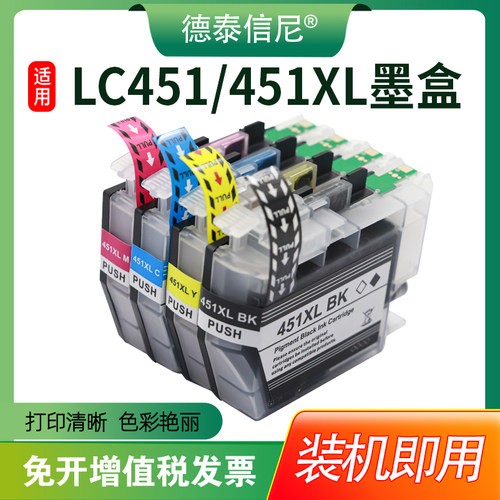 DAT适用brother LC451墨盒 兄弟DCP-J1050DW J1140DW MFC-J1010DW